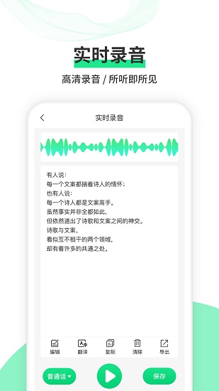 語音轉文字王官方版 v1.0.0 安卓版 3