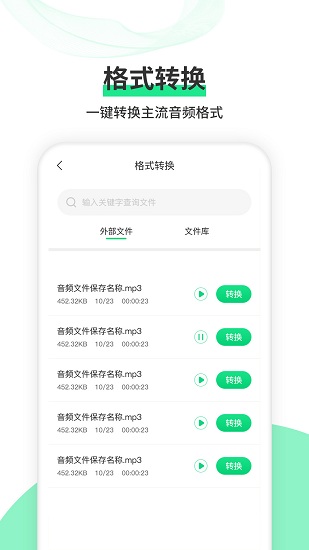 語音轉文字王官方版 v1.0.0 安卓版 4