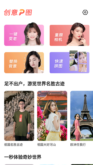 創(chuàng)意P圖免費(fèi)版 v1.0 安卓版 2