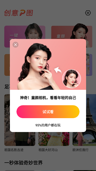 創(chuàng)意P圖下載