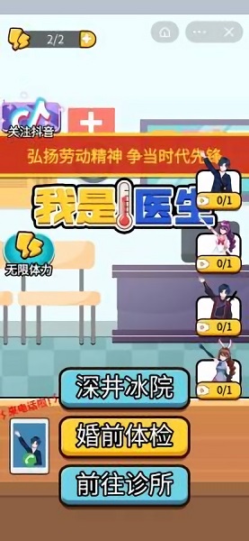 我是醫(yī)生手游下載