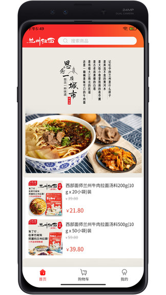 蘭州拉面app