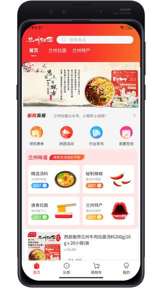 蘭州拉面 v1.1.68 安卓版 2