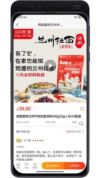 蘭州拉面 v1.1.68 安卓版 3