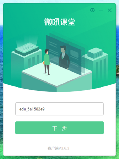 微吼課堂官方下載