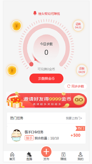 榜頭幫下載