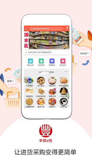 豐輝e購(gòu)手機(jī)版 v5.0.991 安卓版 0