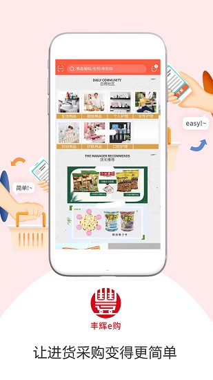 豐輝e購(gòu)手機(jī)版 v5.0.991 安卓版 1