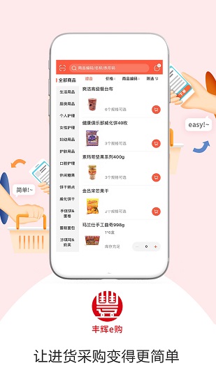 豐輝e購(gòu)手機(jī)版 v5.0.991 安卓版 3