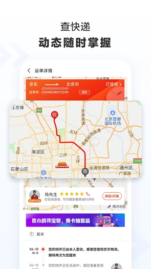 京東快遞ios版 v1.2.1 官方iphone版 3