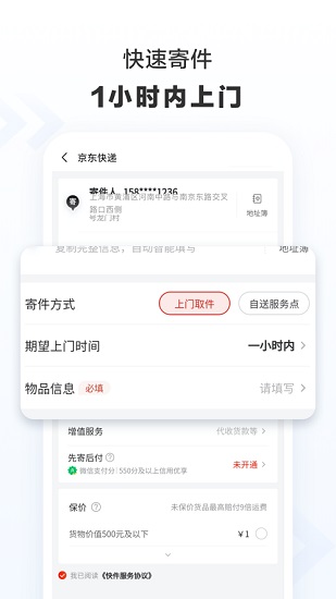京東快遞ios版 v1.2.1 官方iphone版 0