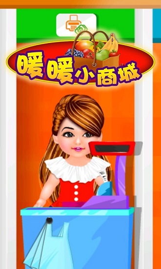 暖暖小商城游戲 v1.6 安卓版 2