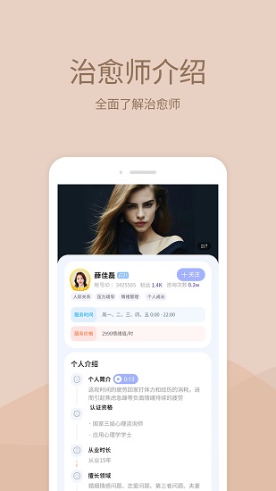 小情緒心理咨詢最新版4