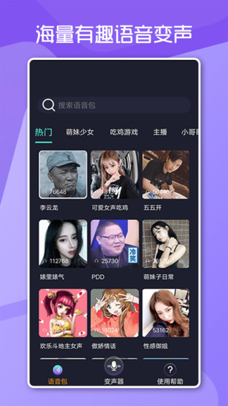 變聲男女軟件手機(jī)版 v1.0.0 安卓版 0