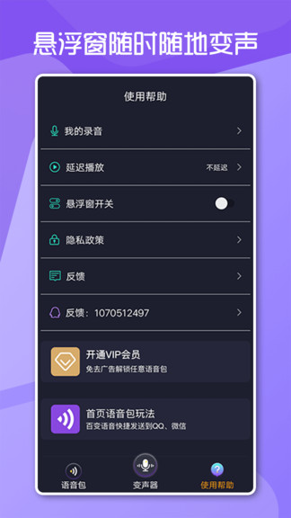 變聲男女軟件手機(jī)版 v1.0.0 安卓版 3