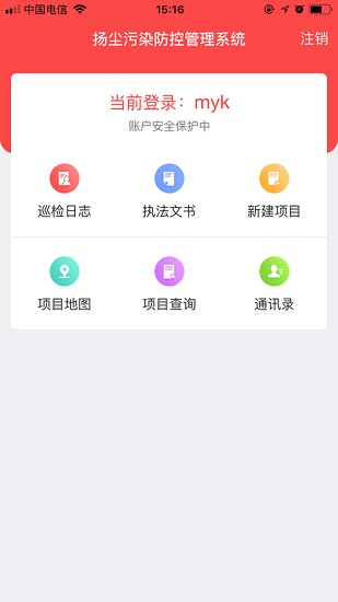 控塵系統(tǒng)app下載