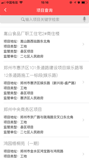 鄭州市控塵系統(tǒng) v4.0.2 安卓版 3