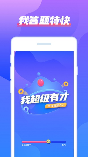 我超級有才 我超級有才app