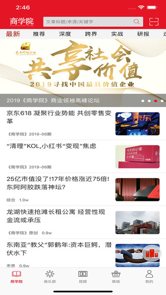中經(jīng)商學(xué)院最新版 v4.0.1 安卓版 1