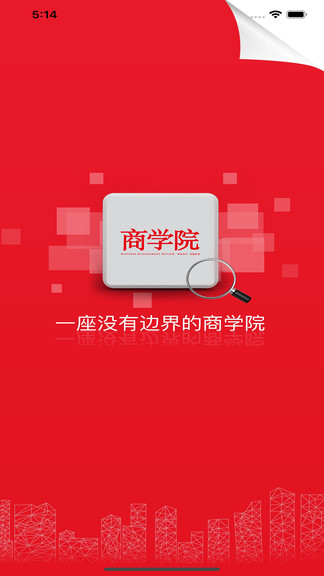 中經(jīng)商學(xué)院app