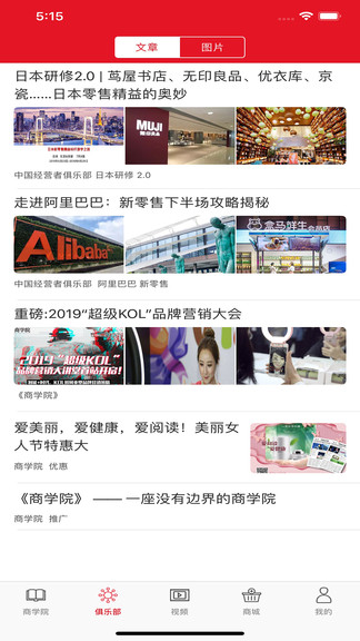 中經(jīng)商學(xué)院最新版 v4.0.1 安卓版 3