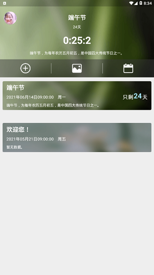 倒數(shù)日提醒事項(xiàng)下載
