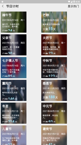 倒數(shù)日提醒事項(xiàng)免費(fèi)版 v1.0.0 安卓版 2