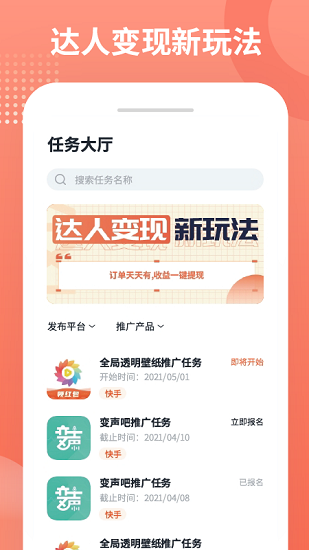 推推俠賺錢軟件 v1.4.7 安卓最新版 3