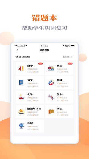 樂樂智慧學習最新版 v1.0.0 安卓版 0