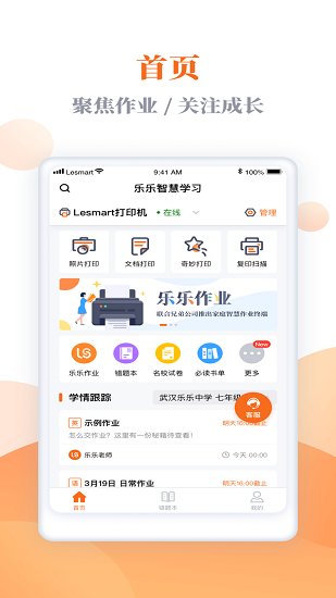 樂樂智慧學習最新版 v1.0.0 安卓版 1