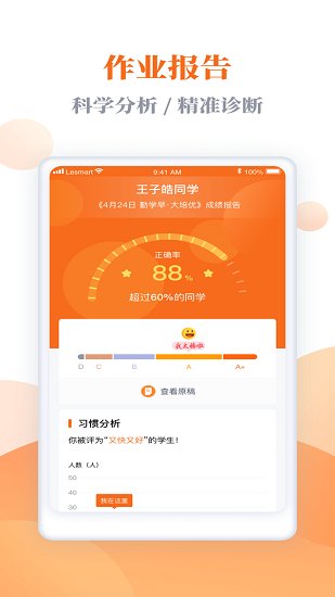 樂樂智慧學習最新版 v1.0.0 安卓版 3