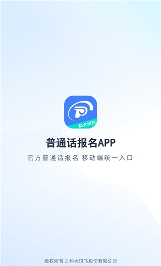 普通話報名官方2021 v1.0.1001 安卓版 0