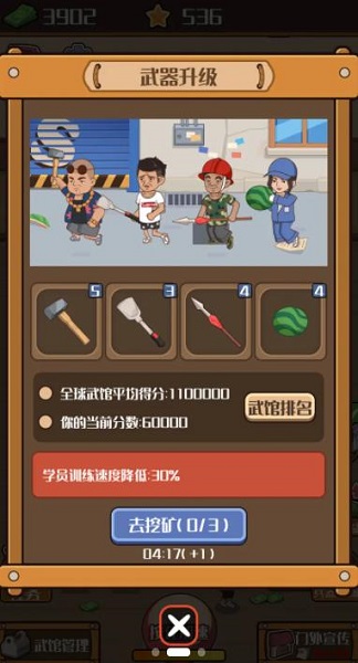 我要開武館小游戲 v1.0.1 安卓版 3