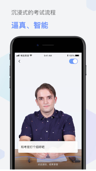 暢言英語(yǔ)app v2.0.0 安卓版 0