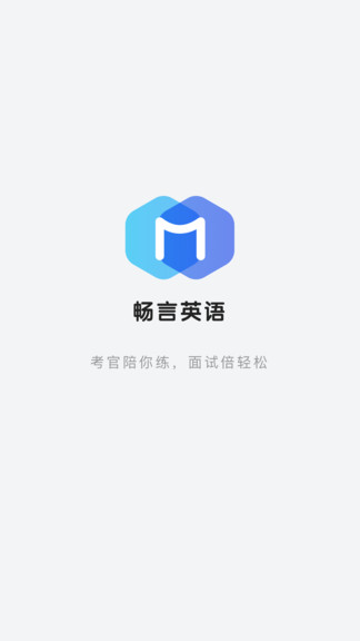 暢言英語(yǔ)學(xué)生版軟件