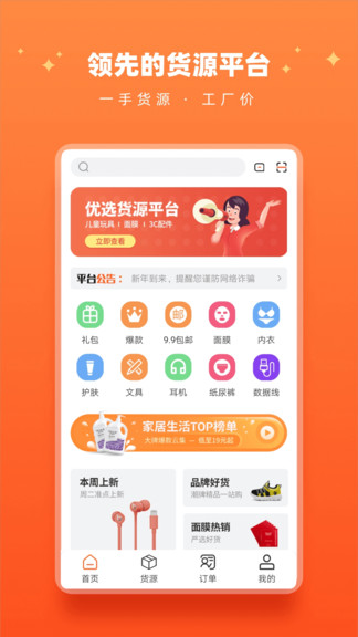 貨源1680