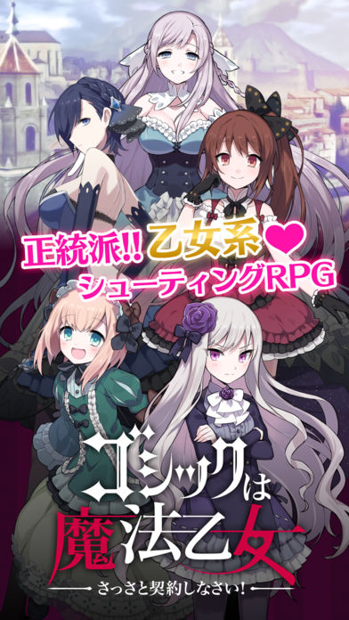哥特系魔法少女手游下載