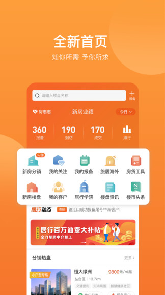 內(nèi)行賣房 v2.7.2 最新版 0