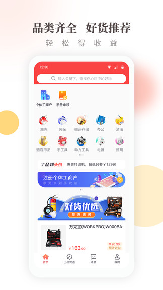 工品幫 v1.1.7 安卓版 0