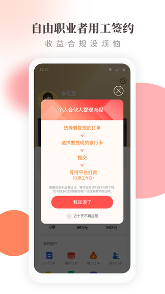 工品幫 v1.1.7 安卓版 1