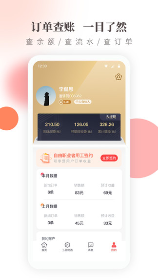 工品幫 v1.1.7 安卓版 3