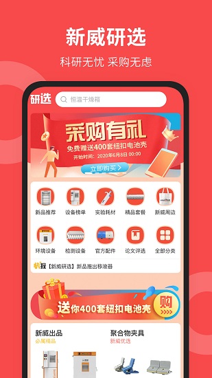 新威研選app
