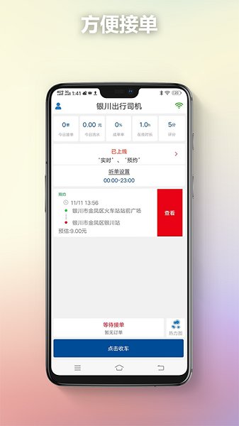 銀川出行司機端 v1.0.0 安卓版 0