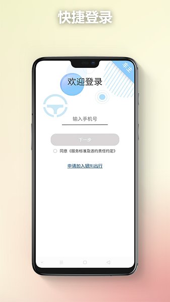 銀川出行司機端 v1.0.0 安卓版 1