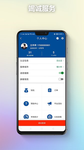 銀川出行司機端app下載