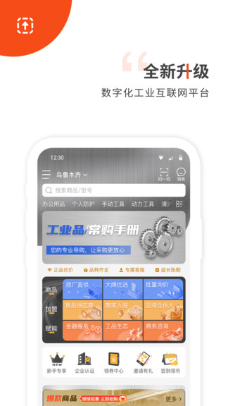 工品行采購商城 v1.5.20 安卓版 0