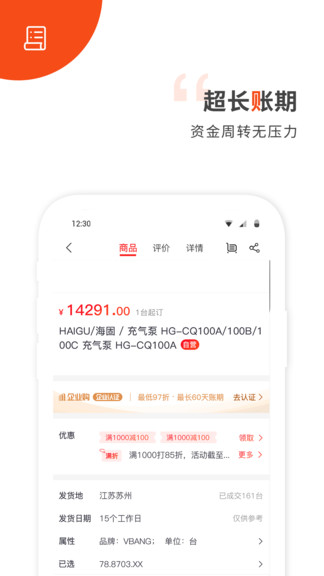 工品行采購商城 v1.5.20 安卓版 1