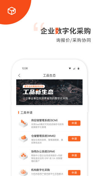 工品行采購商城 v1.5.20 安卓版 3