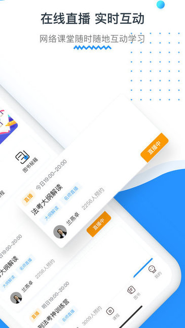 新中法網(wǎng)法考 v1.3.5 安卓版 0