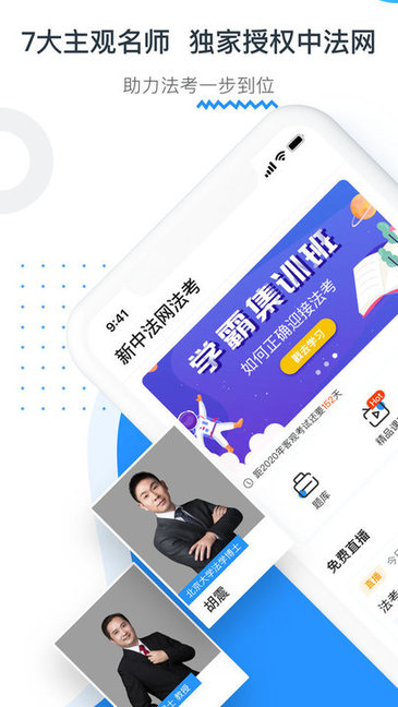 新中法網(wǎng)法考app